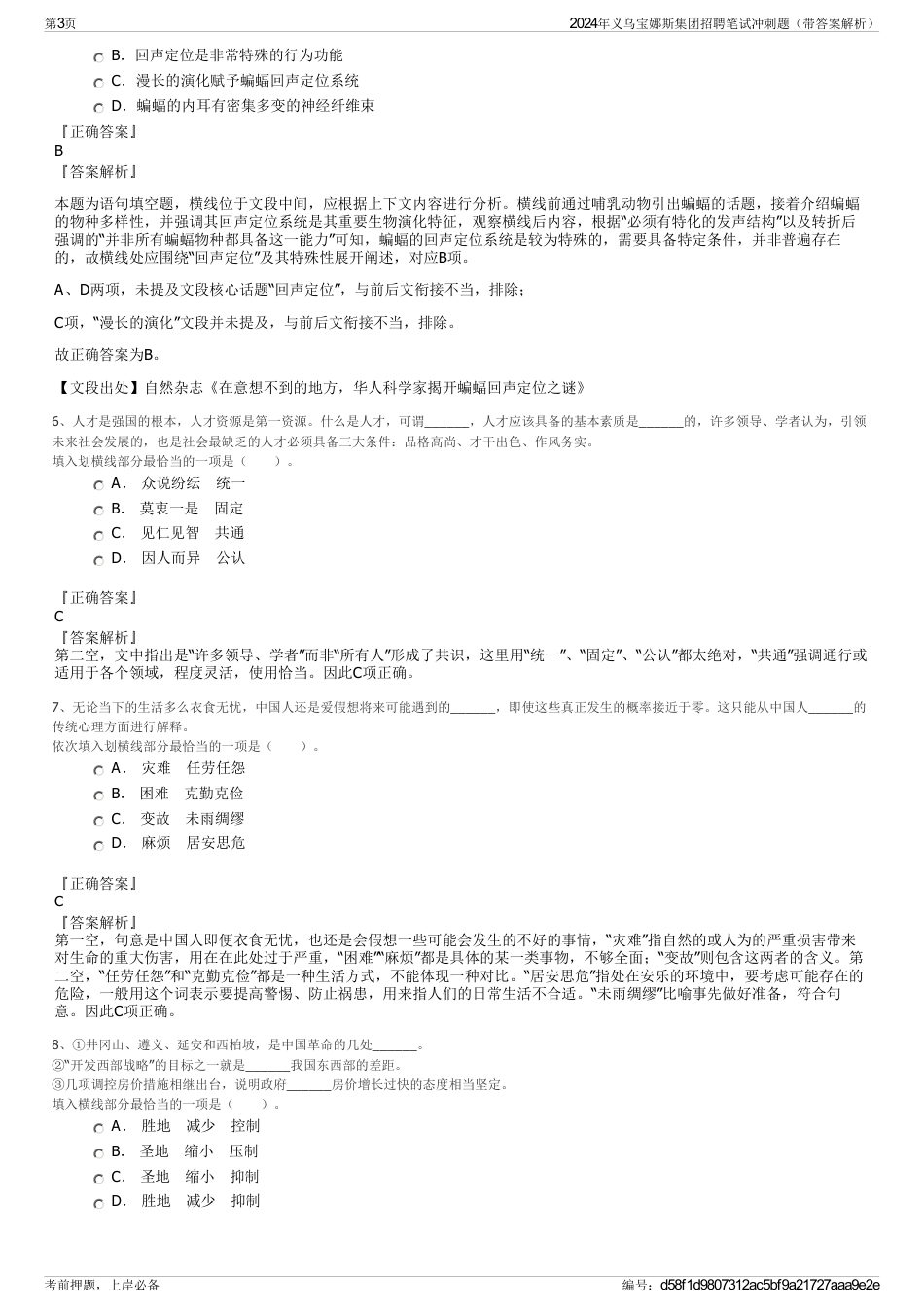 2024年义乌宝娜斯集团招聘笔试冲刺题（带答案解析）_第3页