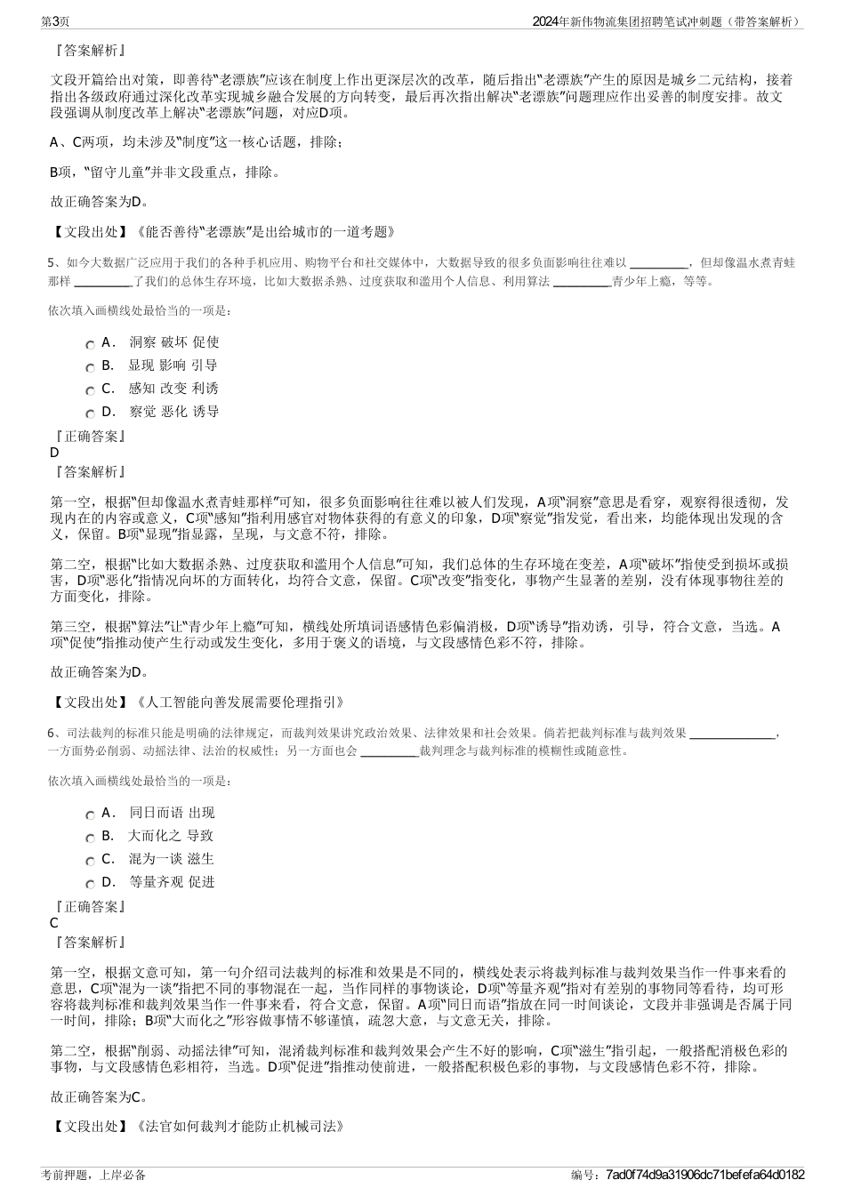 2024年新伟物流集团招聘笔试冲刺题（带答案解析）_第3页