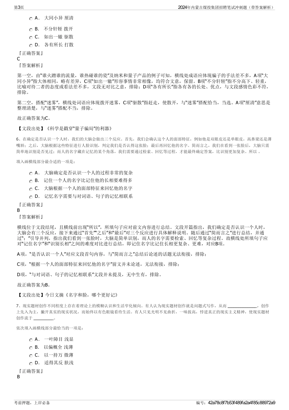 2024年内蒙古煤投集团招聘笔试冲刺题（带答案解析）_第3页