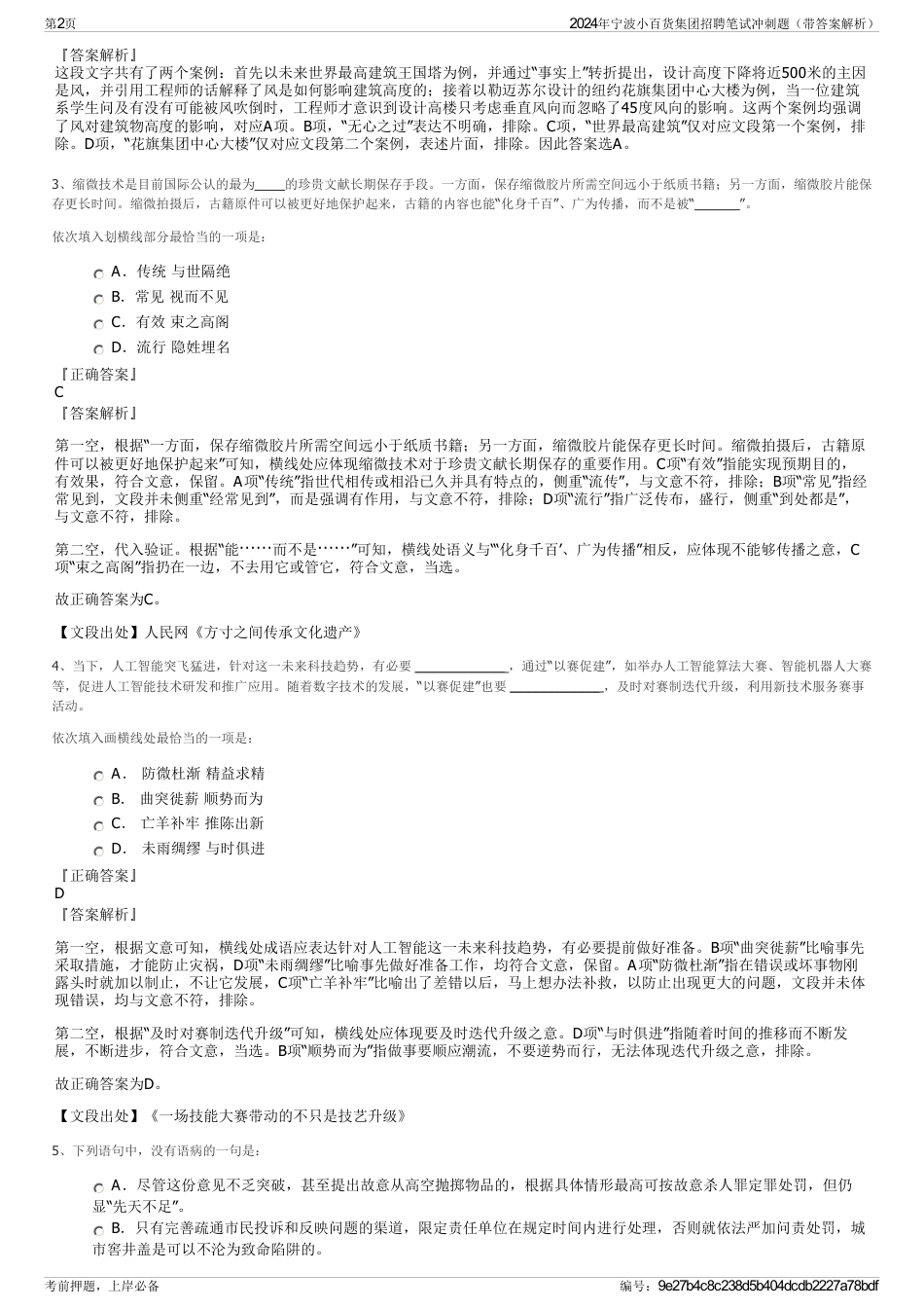 2024年宁波小百货集团招聘笔试冲刺题（带答案解析）_第2页