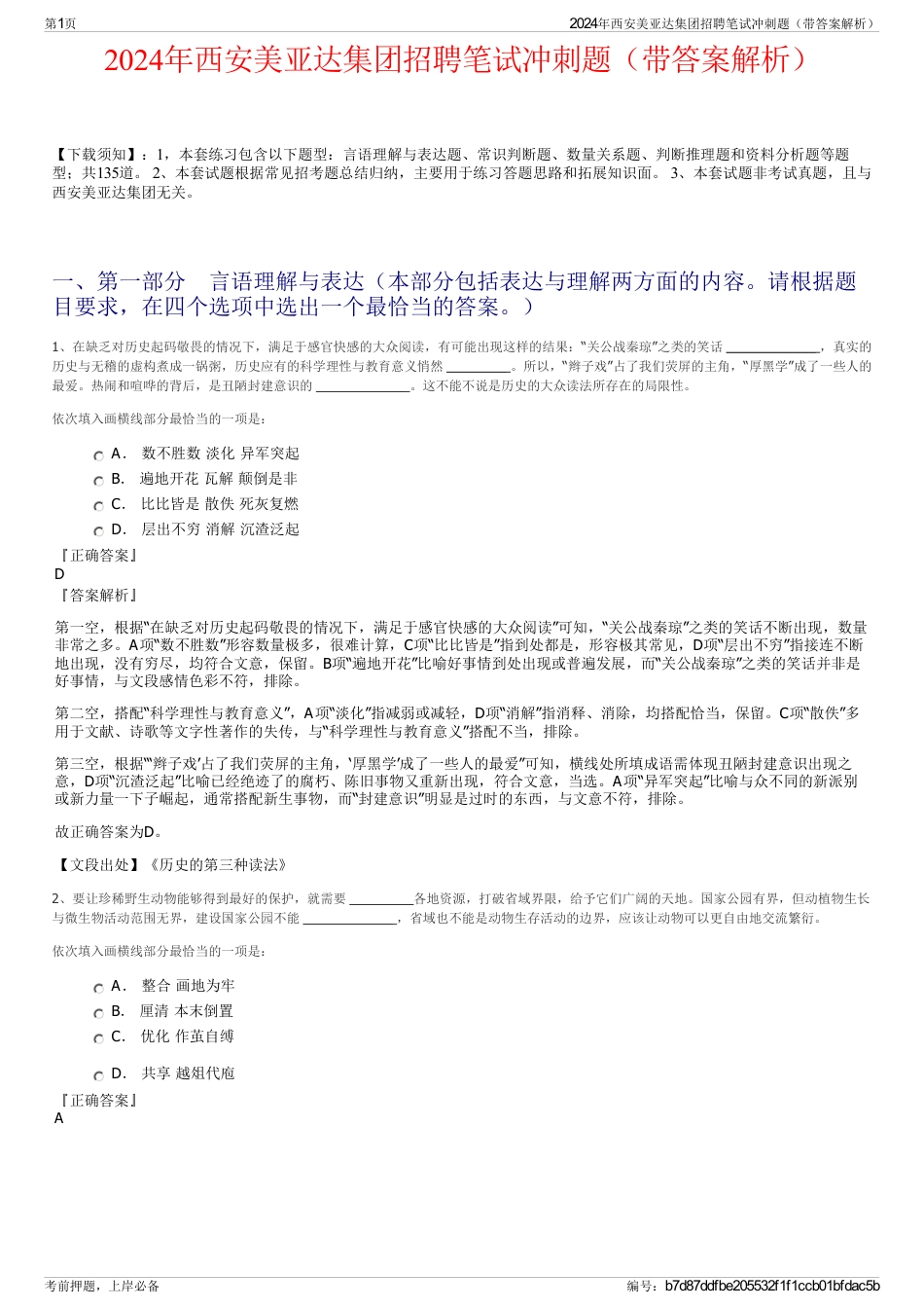 2024年西安美亚达集团招聘笔试冲刺题（带答案解析）_第1页