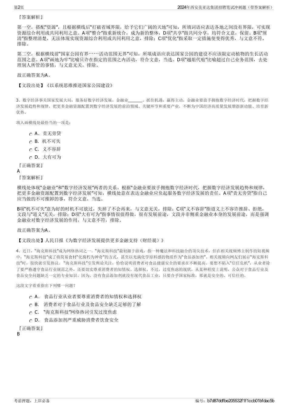 2024年西安美亚达集团招聘笔试冲刺题（带答案解析）_第2页