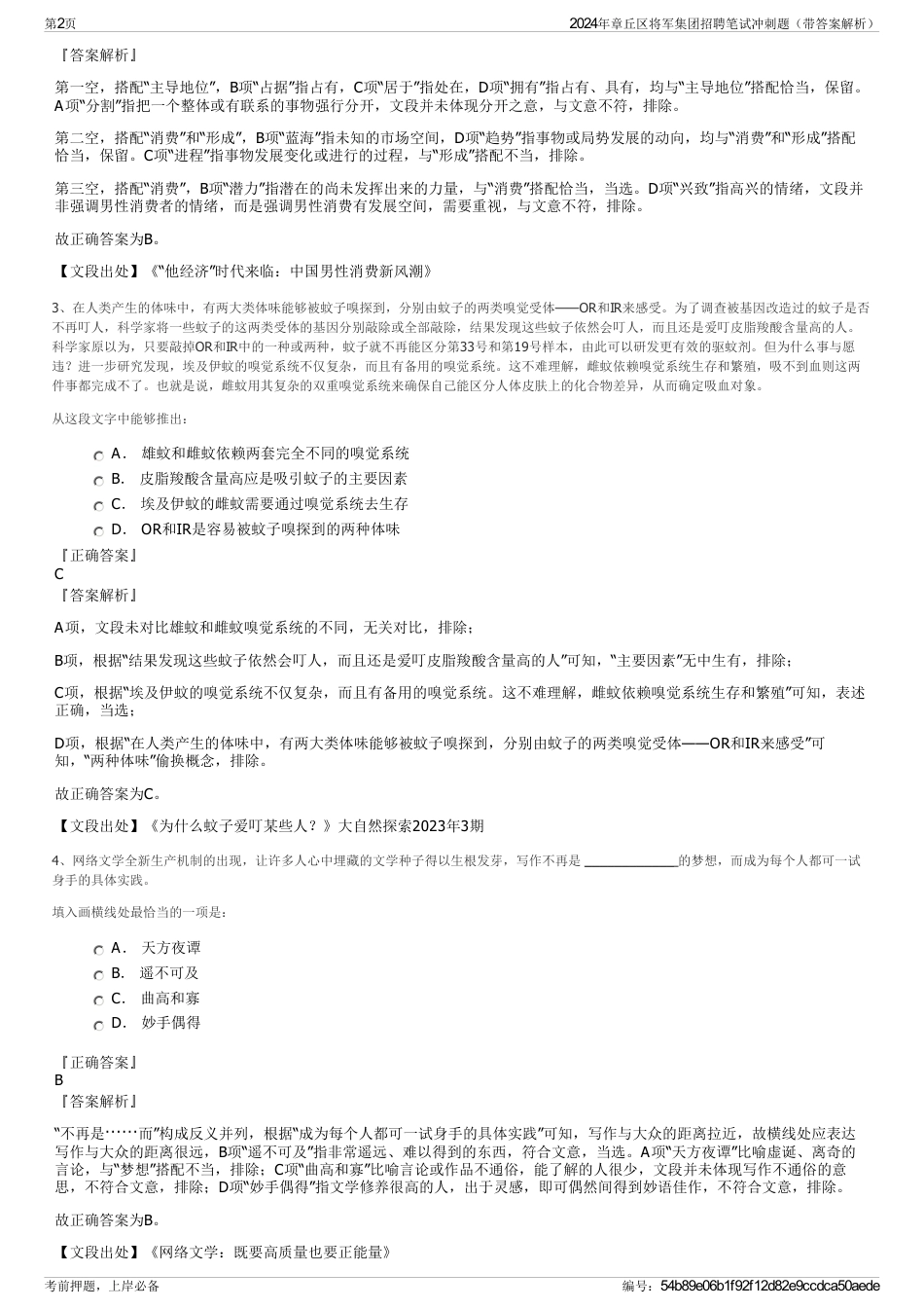 2024年章丘区将军集团招聘笔试冲刺题（带答案解析）_第2页