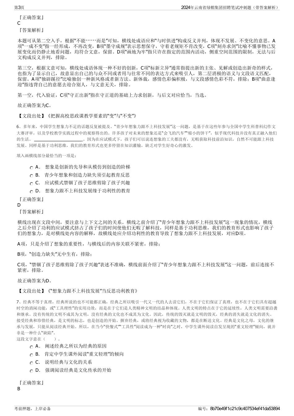 2024年云南省绿帽集团招聘笔试冲刺题（带答案解析）_第3页