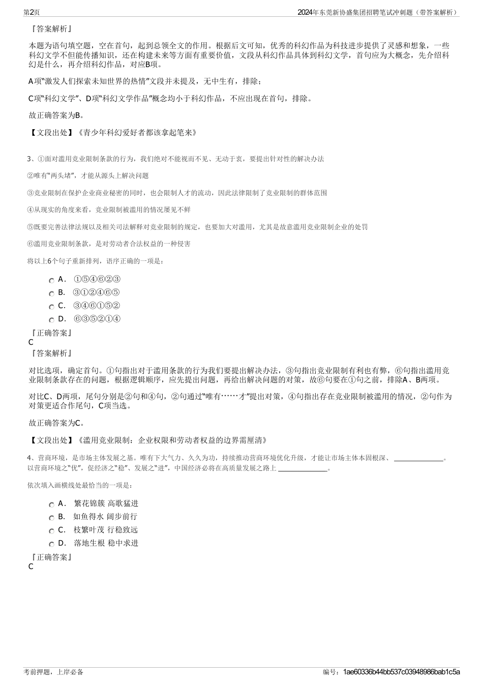 2024年东莞新协盛集团招聘笔试冲刺题（带答案解析）_第2页