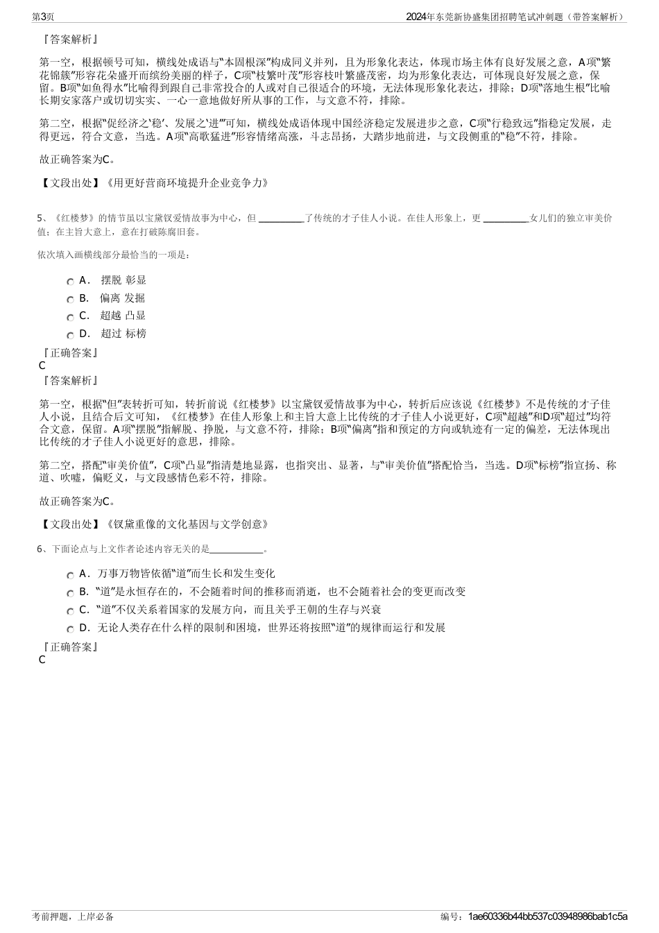 2024年东莞新协盛集团招聘笔试冲刺题（带答案解析）_第3页