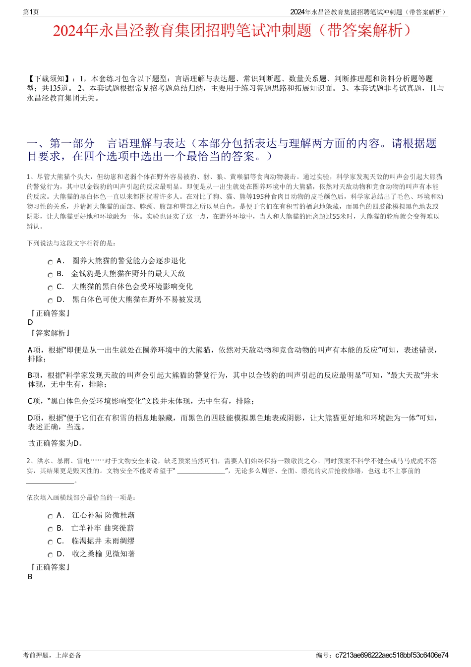 2024年永昌泾教育集团招聘笔试冲刺题（带答案解析）_第1页