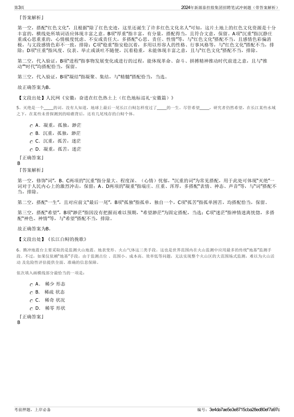 2024年新源泰控股集团招聘笔试冲刺题（带答案解析）_第3页