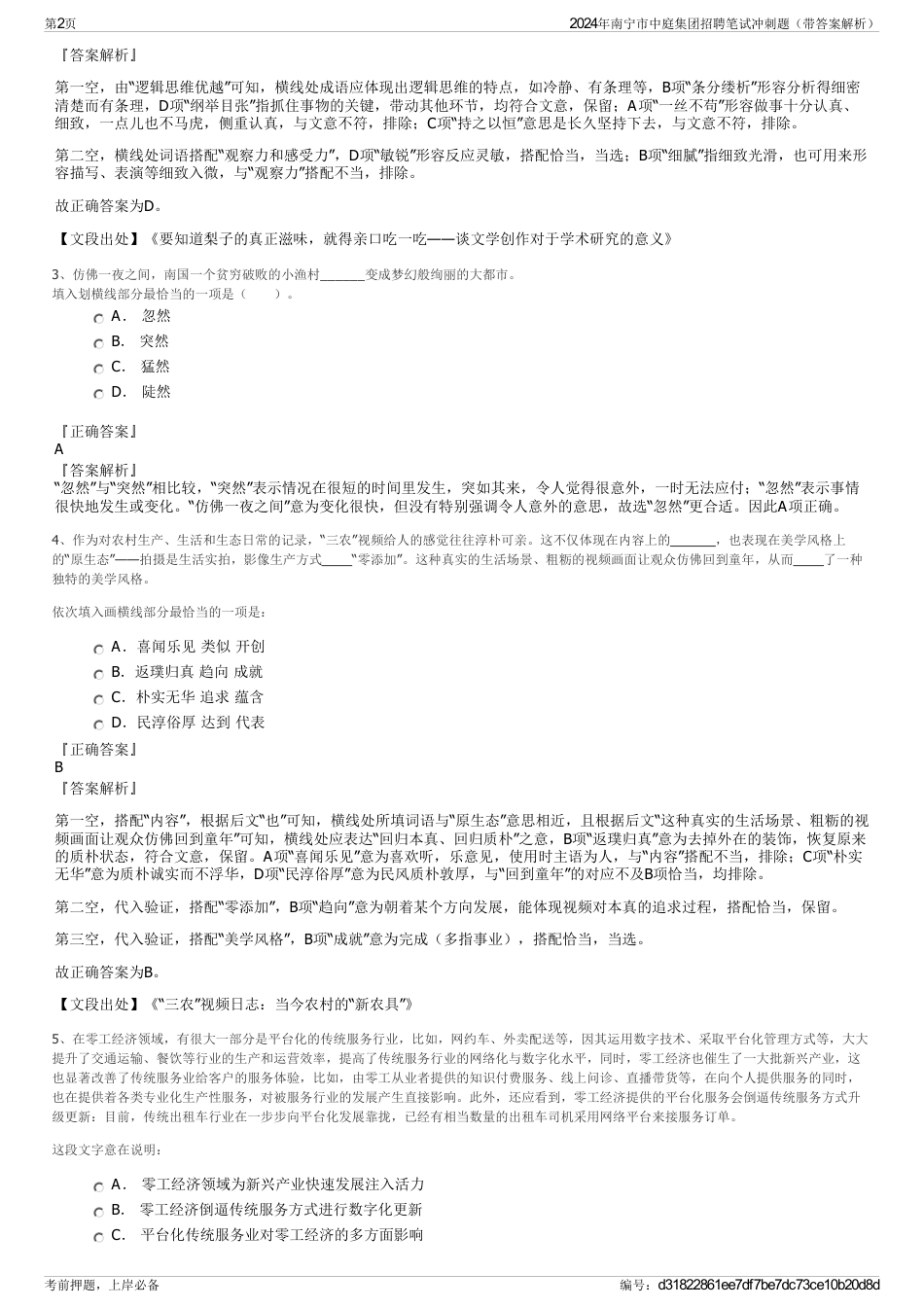 2024年南宁市中庭集团招聘笔试冲刺题（带答案解析）_第2页