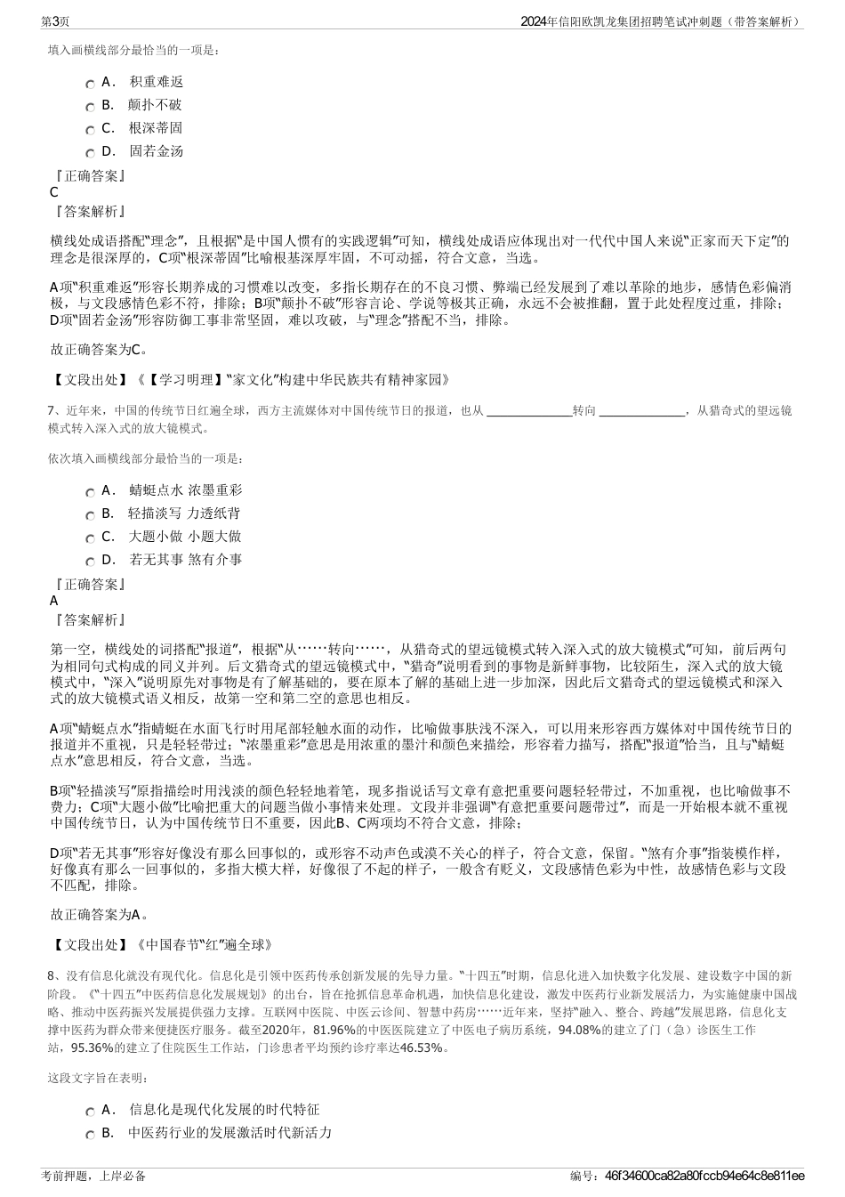 2024年信阳欧凯龙集团招聘笔试冲刺题（带答案解析）_第3页