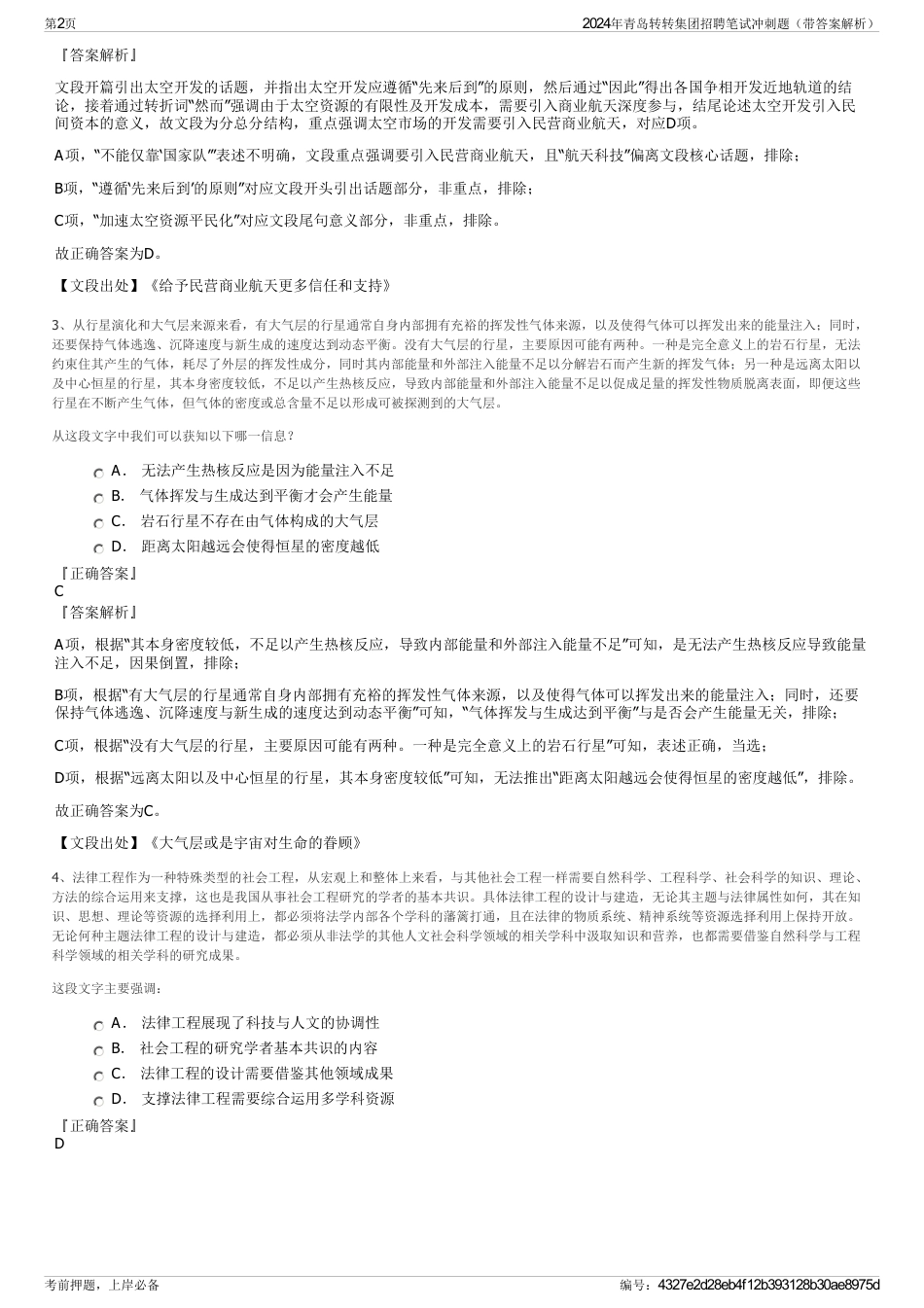2024年青岛转转集团招聘笔试冲刺题（带答案解析）_第2页