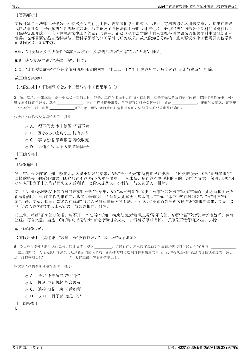 2024年青岛转转集团招聘笔试冲刺题（带答案解析）_第3页