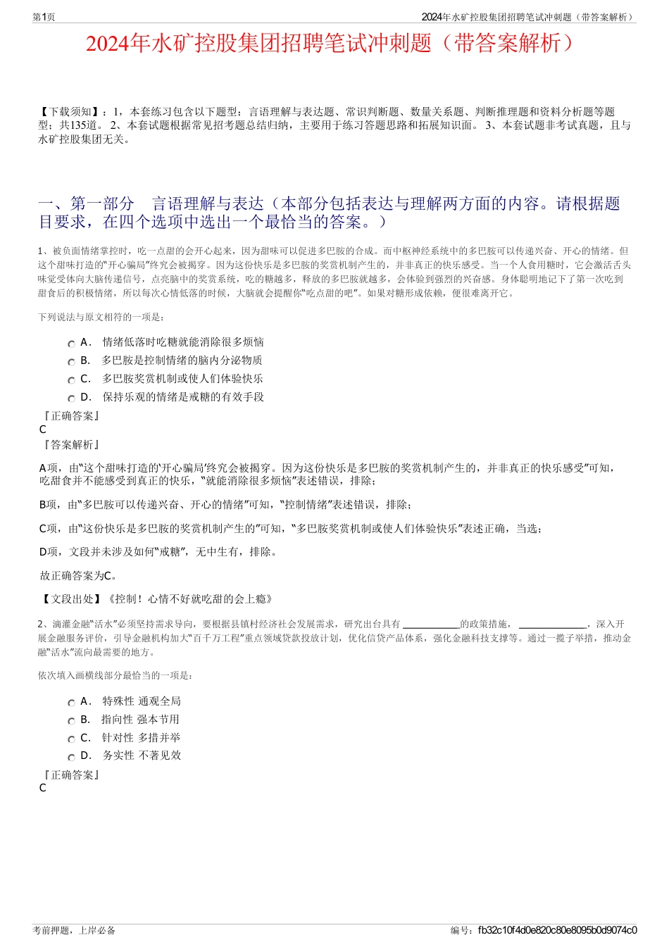 2024年水矿控股集团招聘笔试冲刺题（带答案解析）_第1页