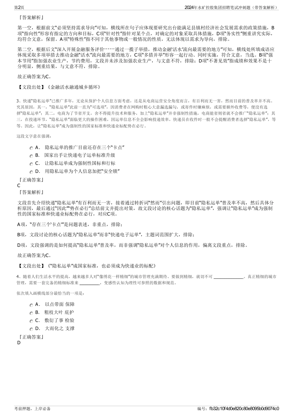 2024年水矿控股集团招聘笔试冲刺题（带答案解析）_第2页