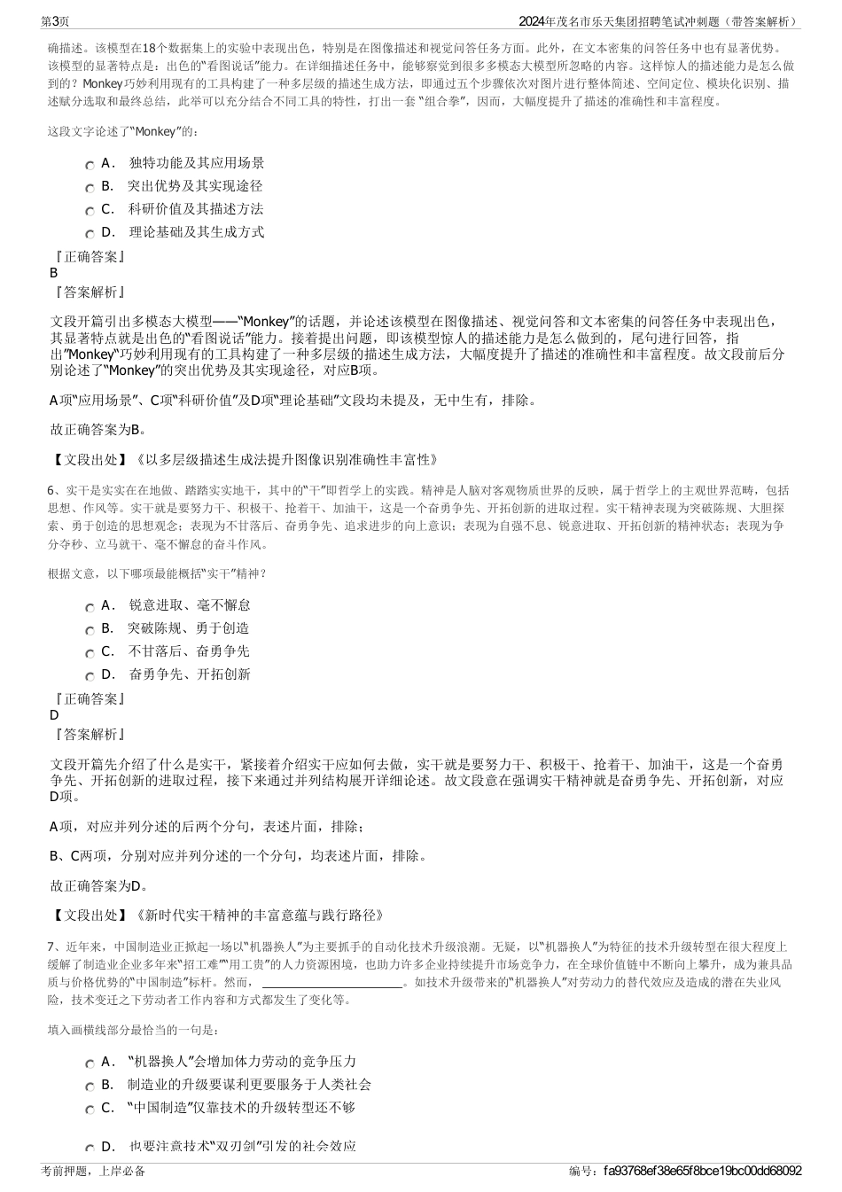 2024年茂名市乐天集团招聘笔试冲刺题（带答案解析）_第3页