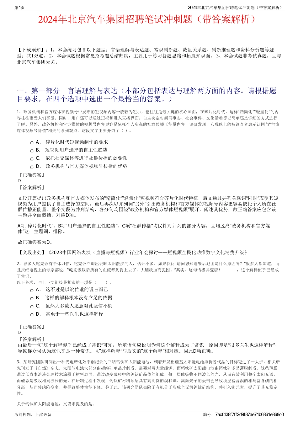 2024年北京汽车集团招聘笔试冲刺题（带答案解析）_第1页