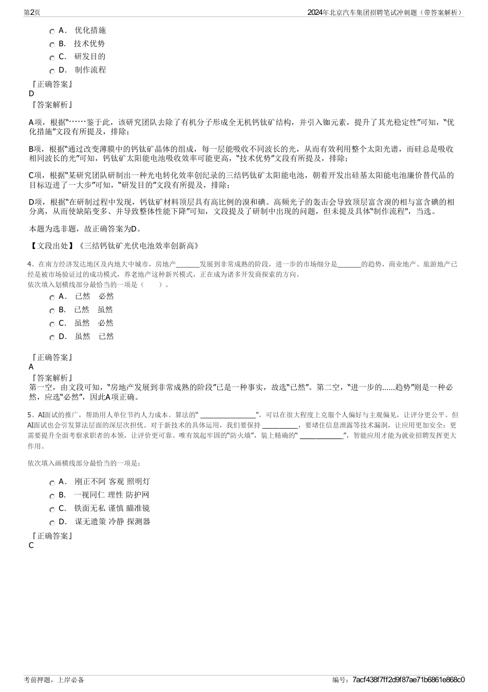 2024年北京汽车集团招聘笔试冲刺题（带答案解析）_第2页