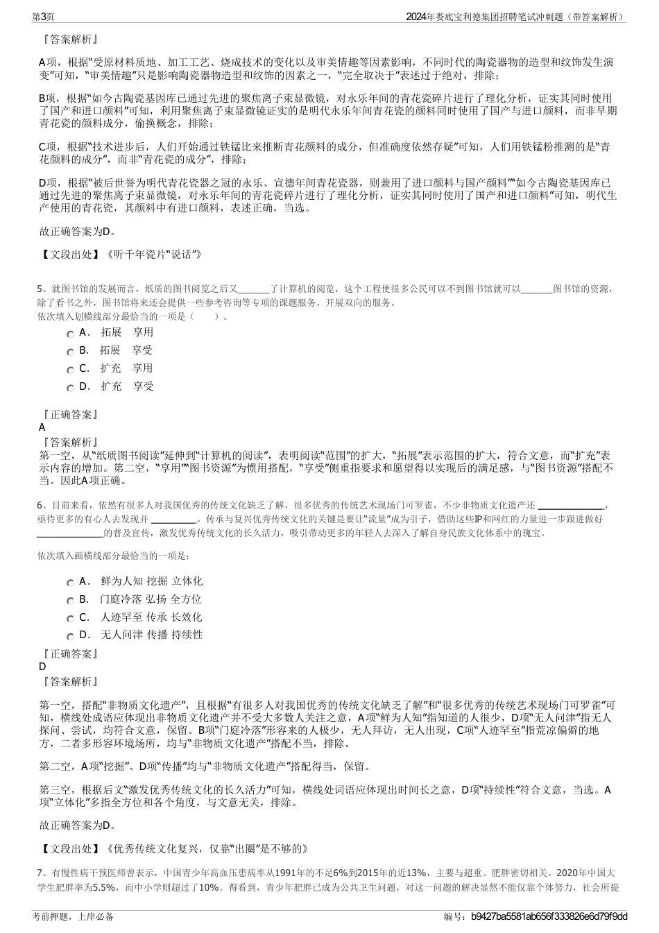 2024年娄底宝利德集团招聘笔试冲刺题（带答案解析）_第3页