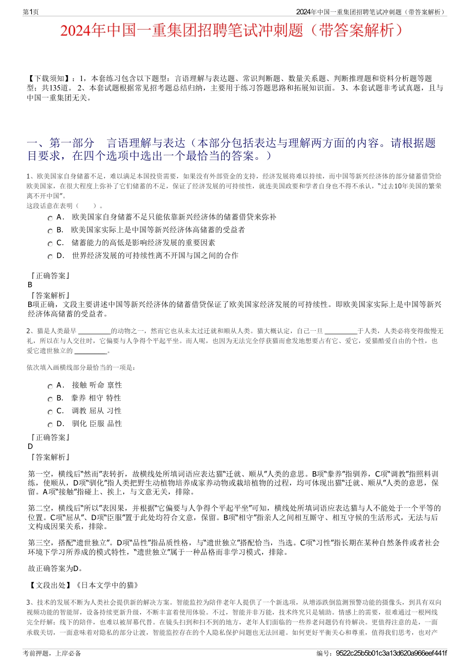 2024年中国一重集团招聘笔试冲刺题（带答案解析）_第1页