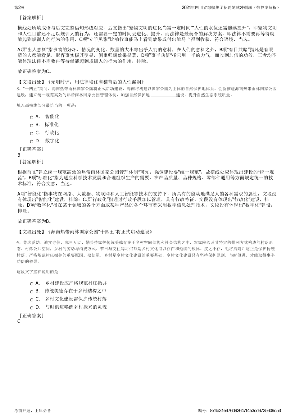 2024年四川省绿帽集团招聘笔试冲刺题（带答案解析）_第2页