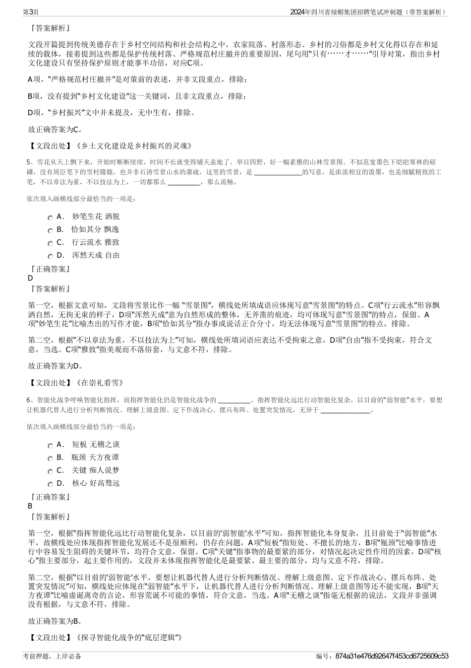 2024年四川省绿帽集团招聘笔试冲刺题（带答案解析）_第3页