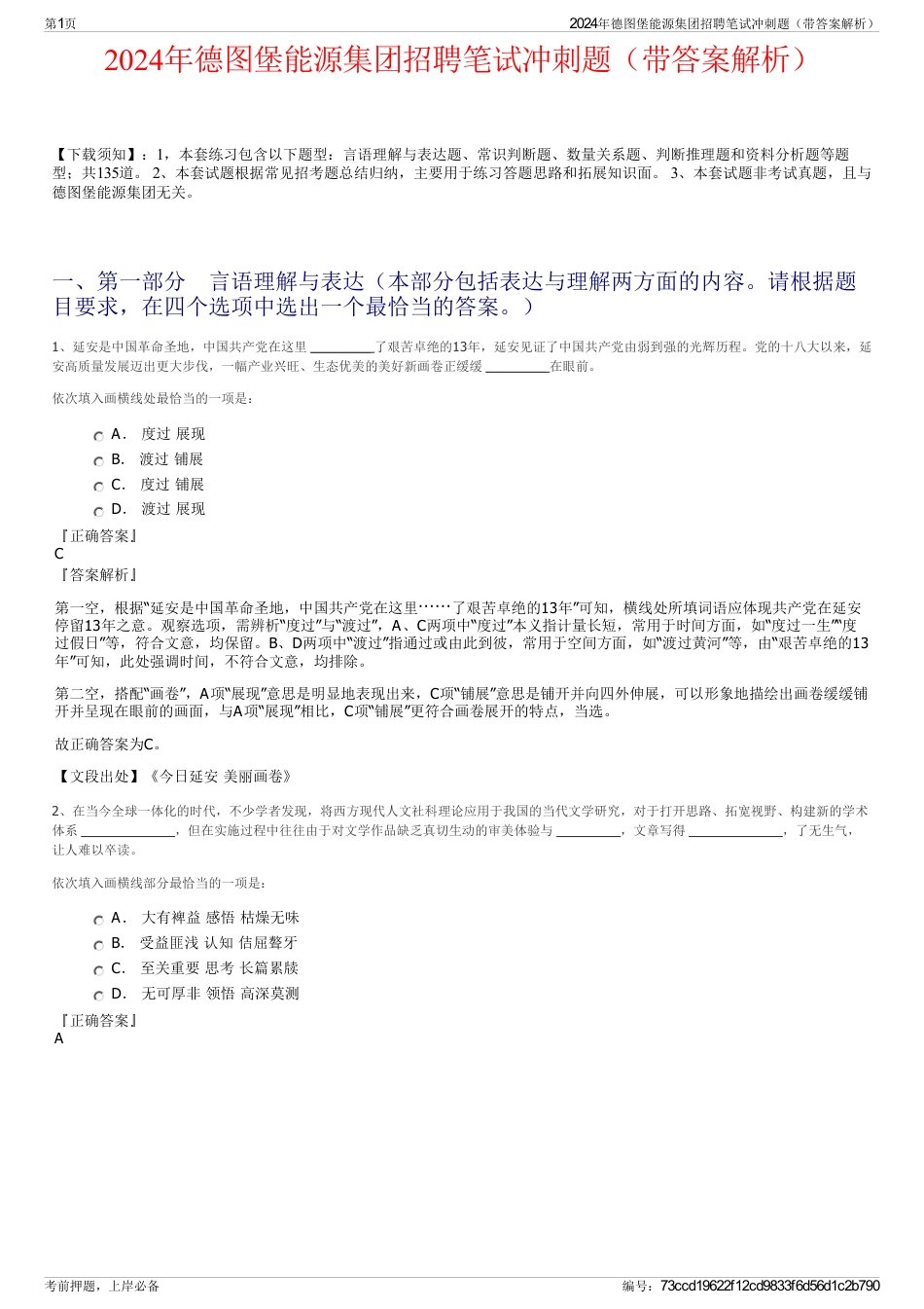 2024年德图堡能源集团招聘笔试冲刺题（带答案解析）_第1页