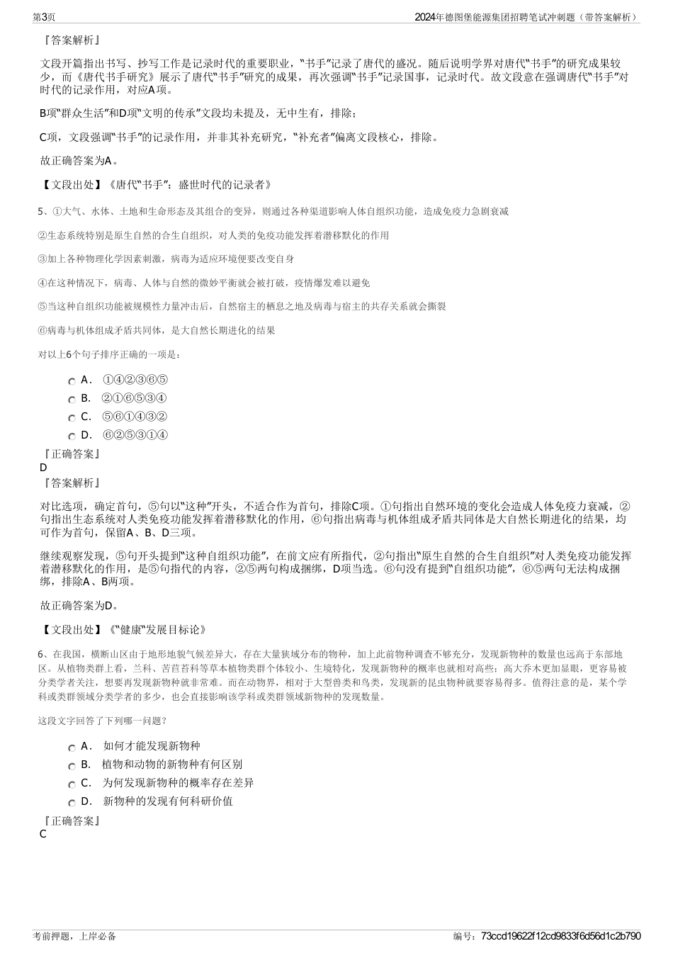 2024年德图堡能源集团招聘笔试冲刺题（带答案解析）_第3页