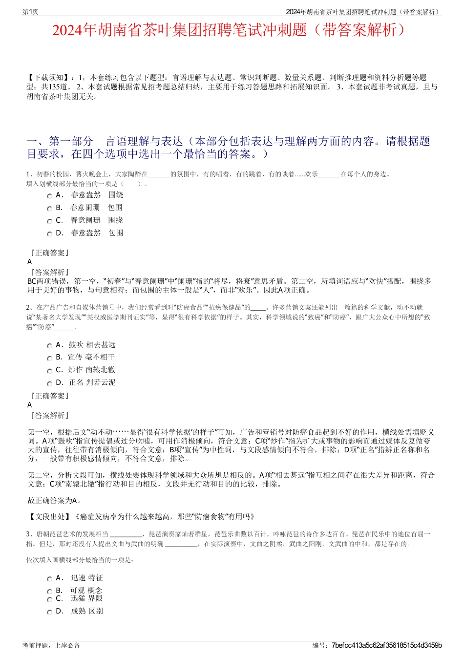 2024年胡南省茶叶集团招聘笔试冲刺题（带答案解析）_第1页