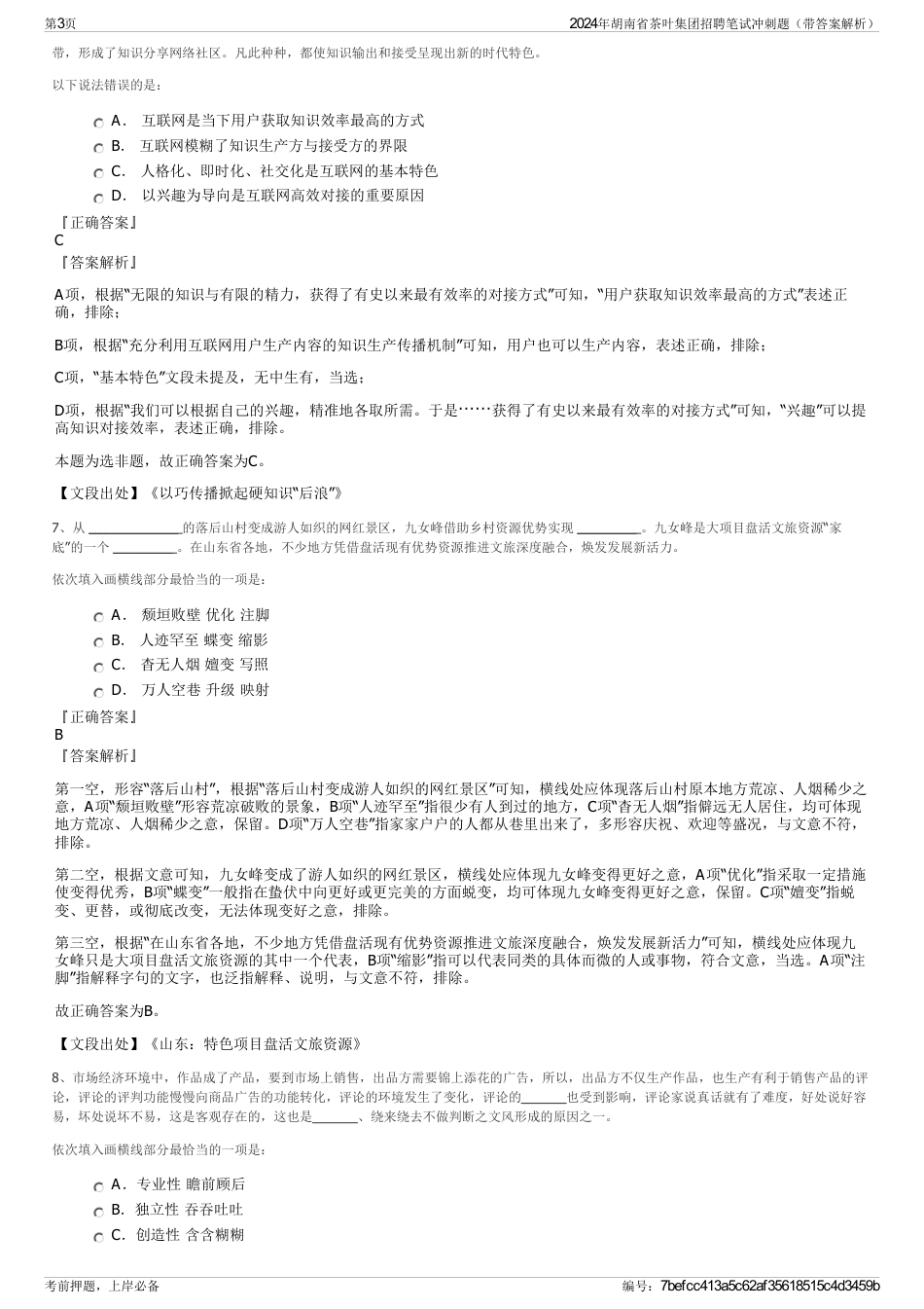 2024年胡南省茶叶集团招聘笔试冲刺题（带答案解析）_第3页