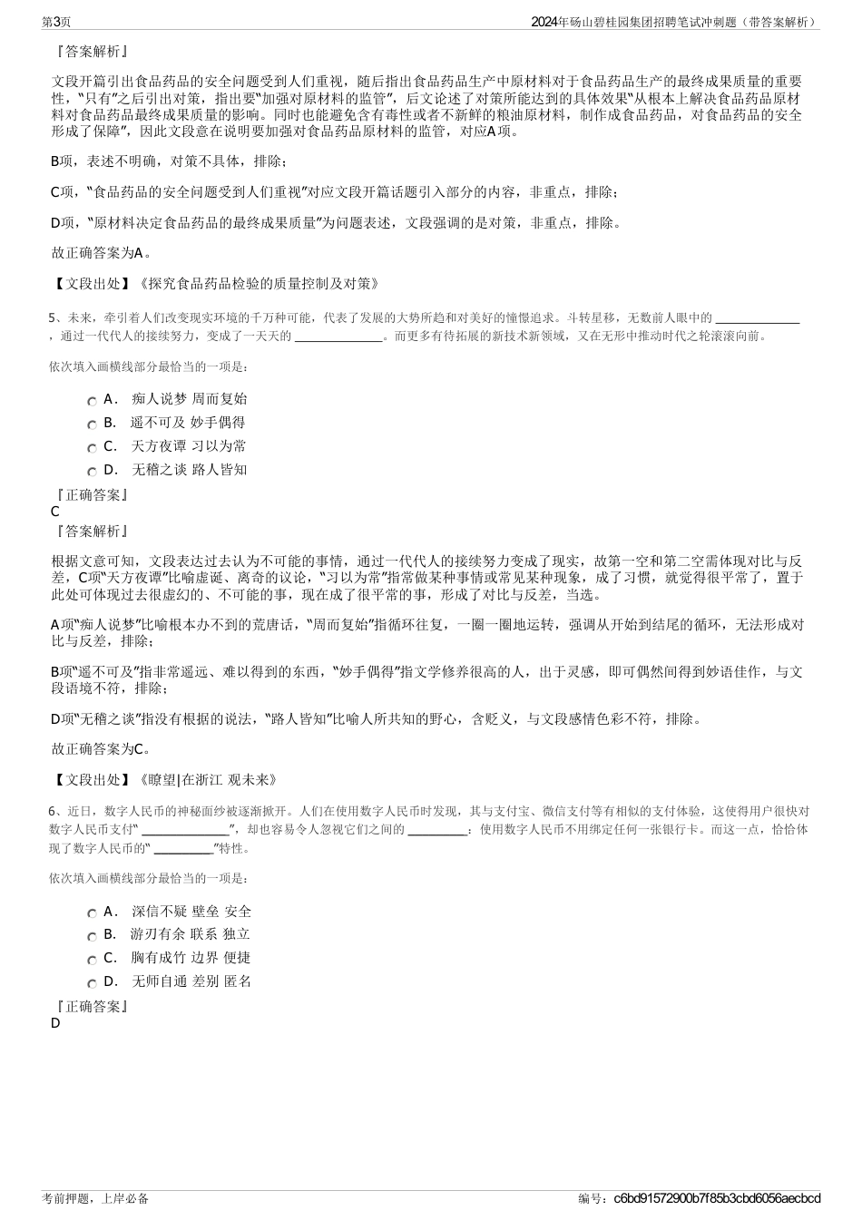 2024年砀山碧桂园集团招聘笔试冲刺题（带答案解析）_第3页