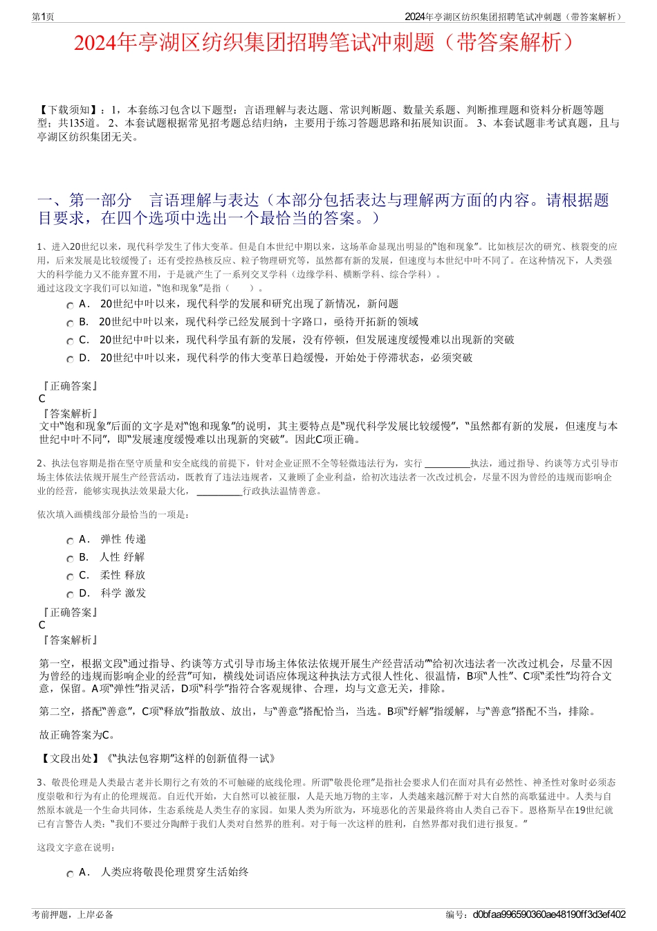 2024年亭湖区纺织集团招聘笔试冲刺题（带答案解析）_第1页