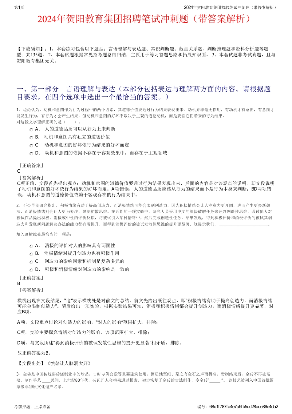 2024年贺阳教育集团招聘笔试冲刺题（带答案解析）_第1页