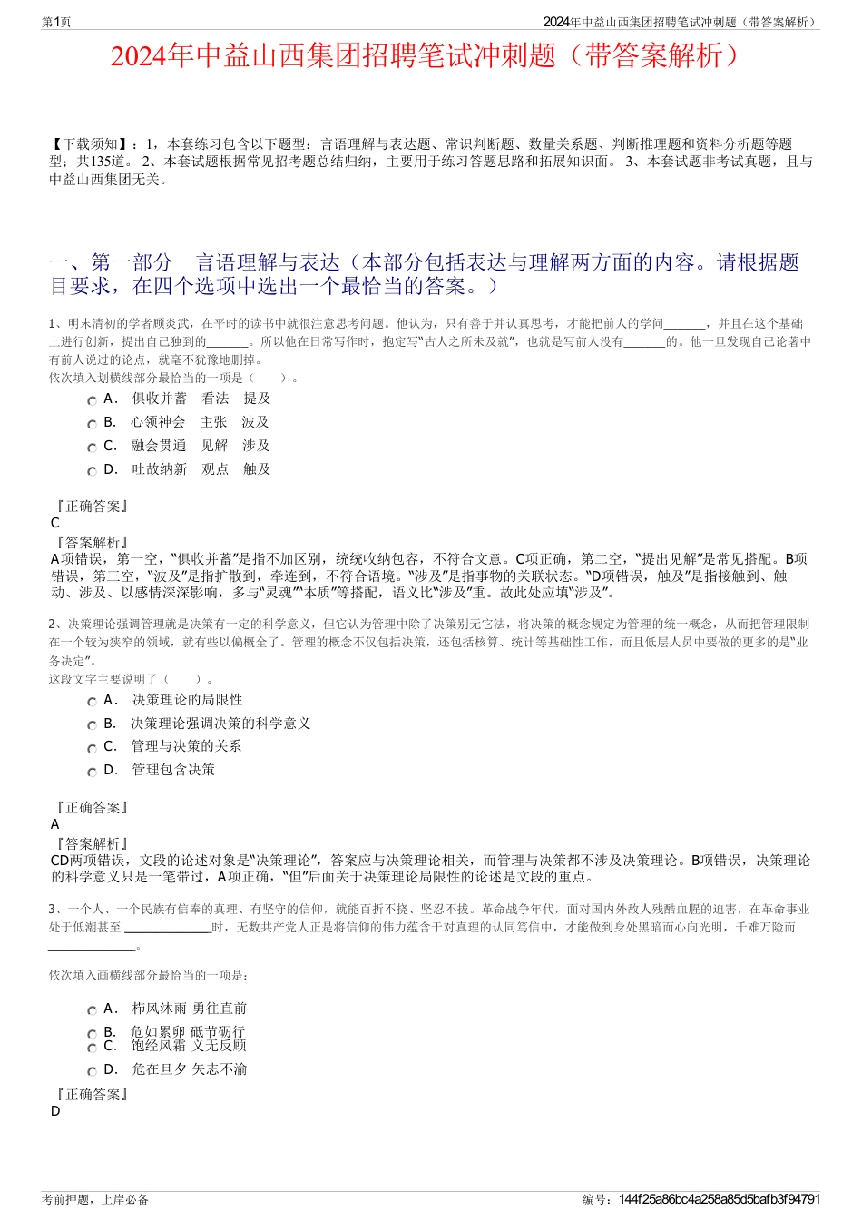 2024年中益山西集团招聘笔试冲刺题（带答案解析）_第1页