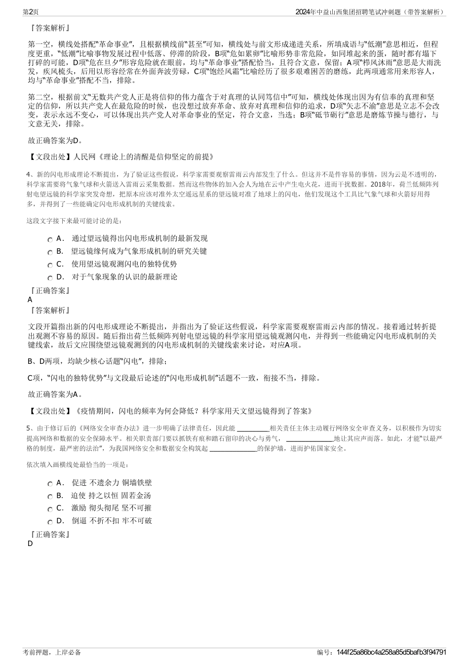 2024年中益山西集团招聘笔试冲刺题（带答案解析）_第2页