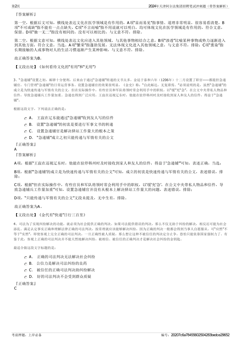 2024年天津阿尔法集团招聘笔试冲刺题（带答案解析）_第2页