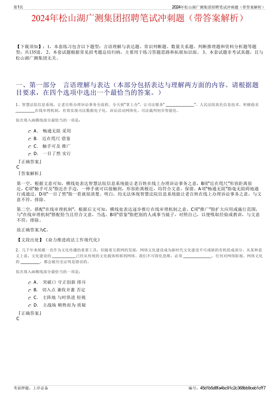 2024年松山湖广测集团招聘笔试冲刺题（带答案解析）_第1页