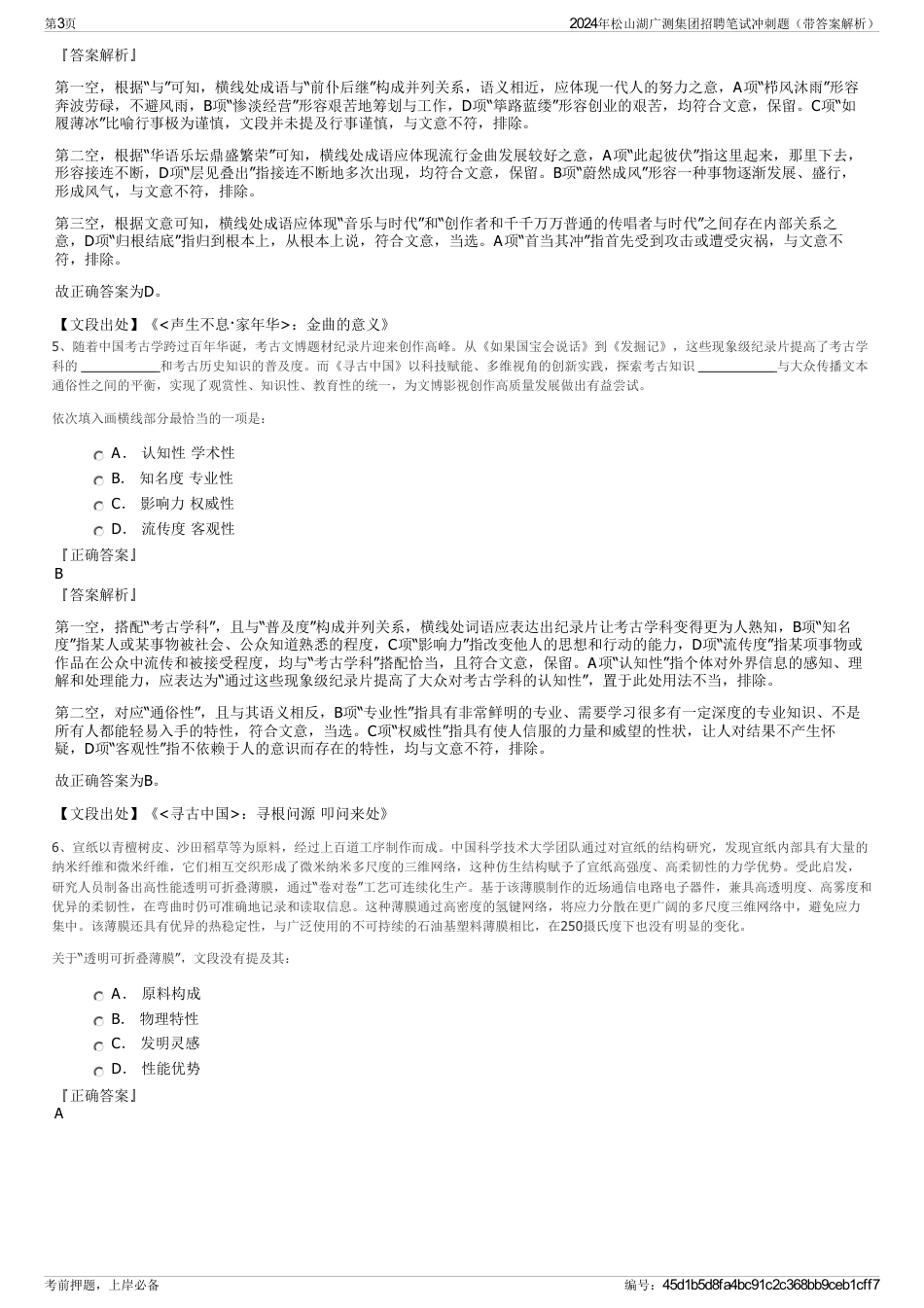 2024年松山湖广测集团招聘笔试冲刺题（带答案解析）_第3页