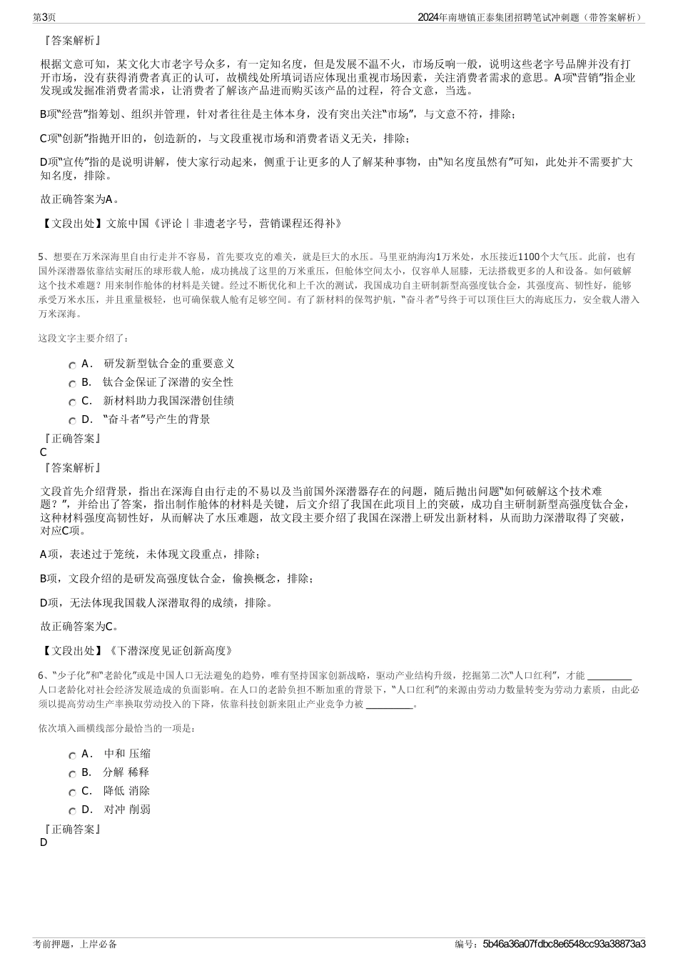 2024年南塘镇正泰集团招聘笔试冲刺题（带答案解析）_第3页