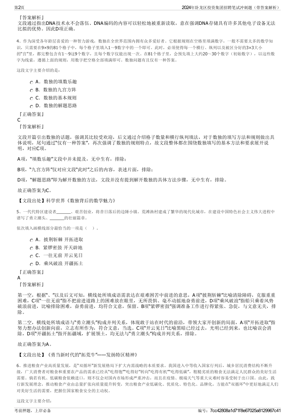 2024年卧龙区投资集团招聘笔试冲刺题（带答案解析）_第2页