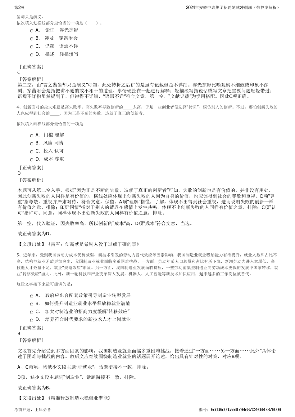 2024年安徽中志集团招聘笔试冲刺题（带答案解析）_第2页