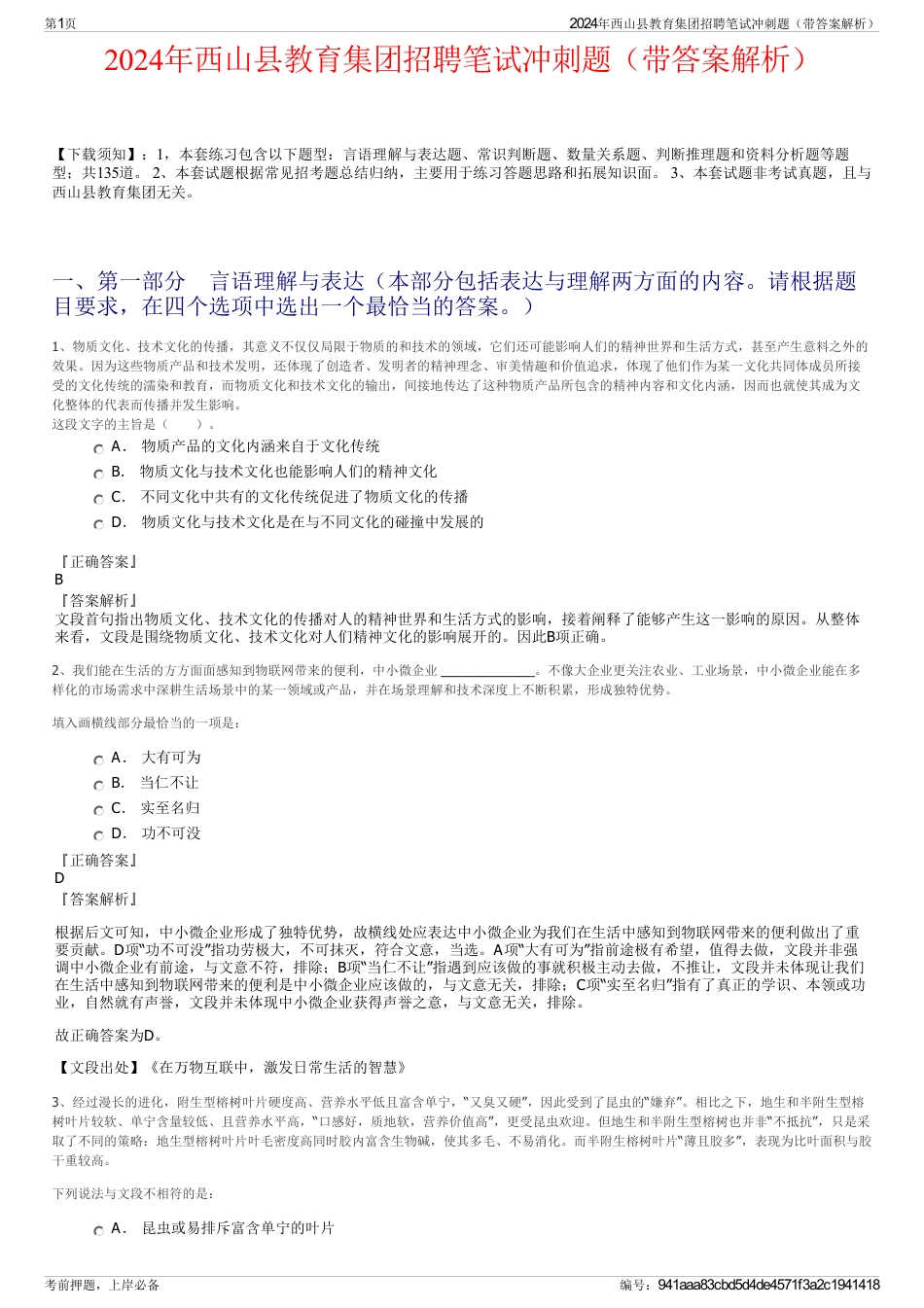 2024年西山县教育集团招聘笔试冲刺题（带答案解析）_第1页