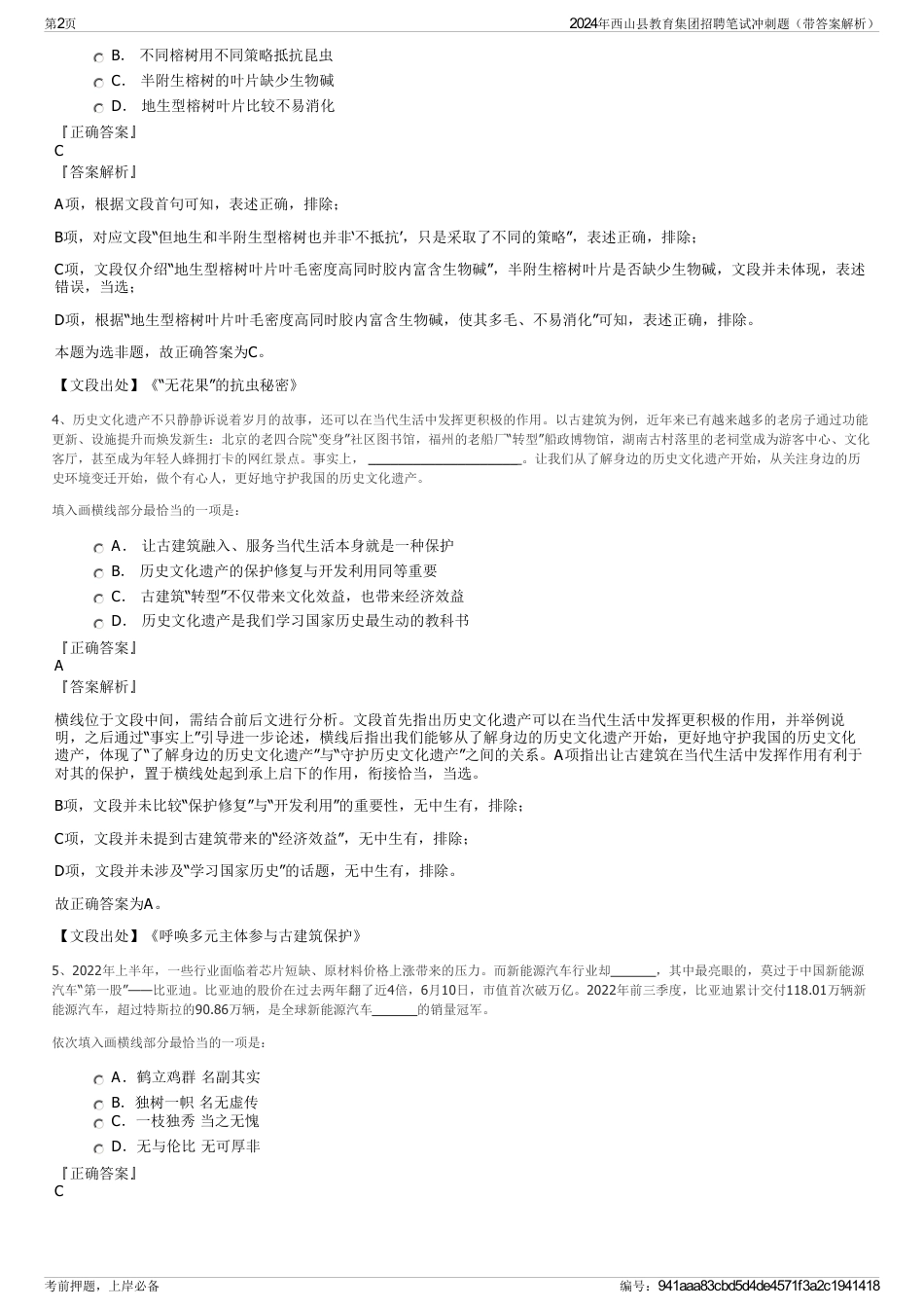 2024年西山县教育集团招聘笔试冲刺题（带答案解析）_第2页