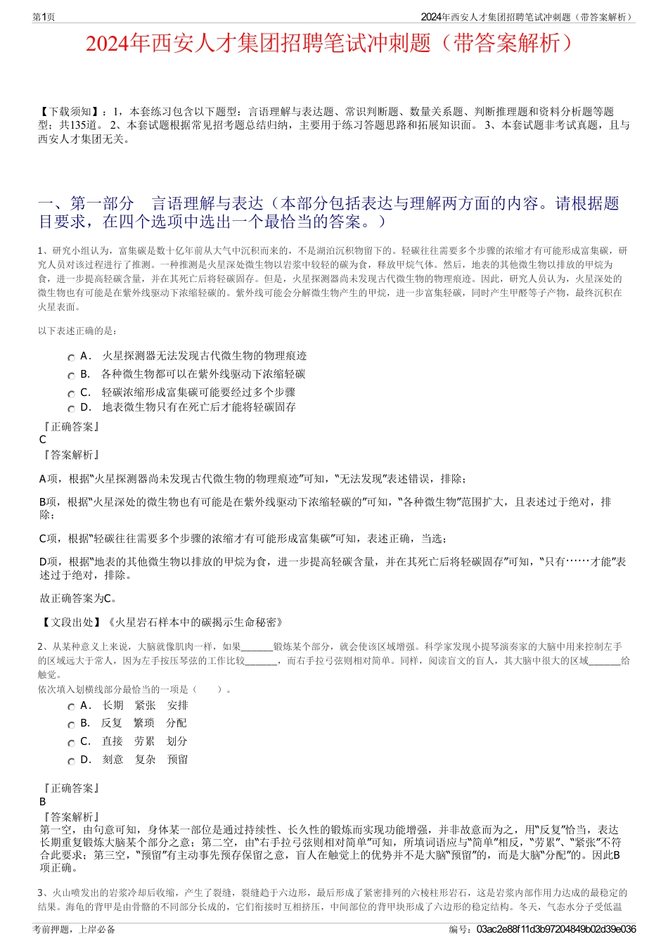 2024年西安人才集团招聘笔试冲刺题（带答案解析）_第1页