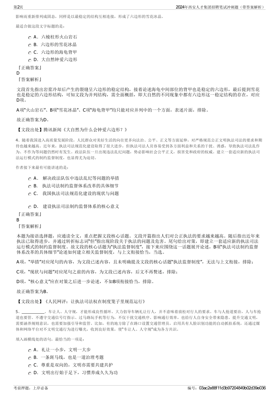 2024年西安人才集团招聘笔试冲刺题（带答案解析）_第2页