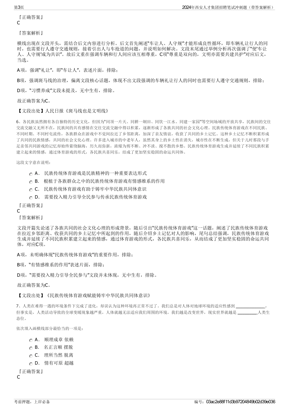 2024年西安人才集团招聘笔试冲刺题（带答案解析）_第3页