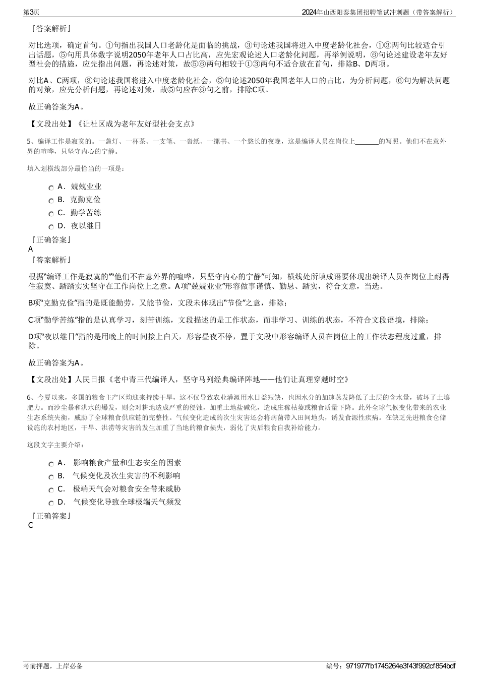 2024年山西阳泰集团招聘笔试冲刺题（带答案解析）_第3页