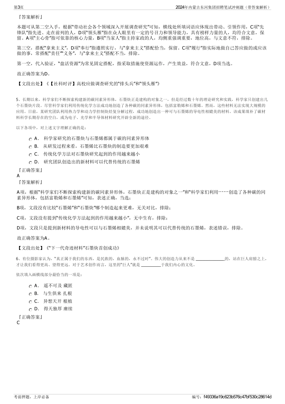 2024年内蒙古东河集团招聘笔试冲刺题（带答案解析）_第3页