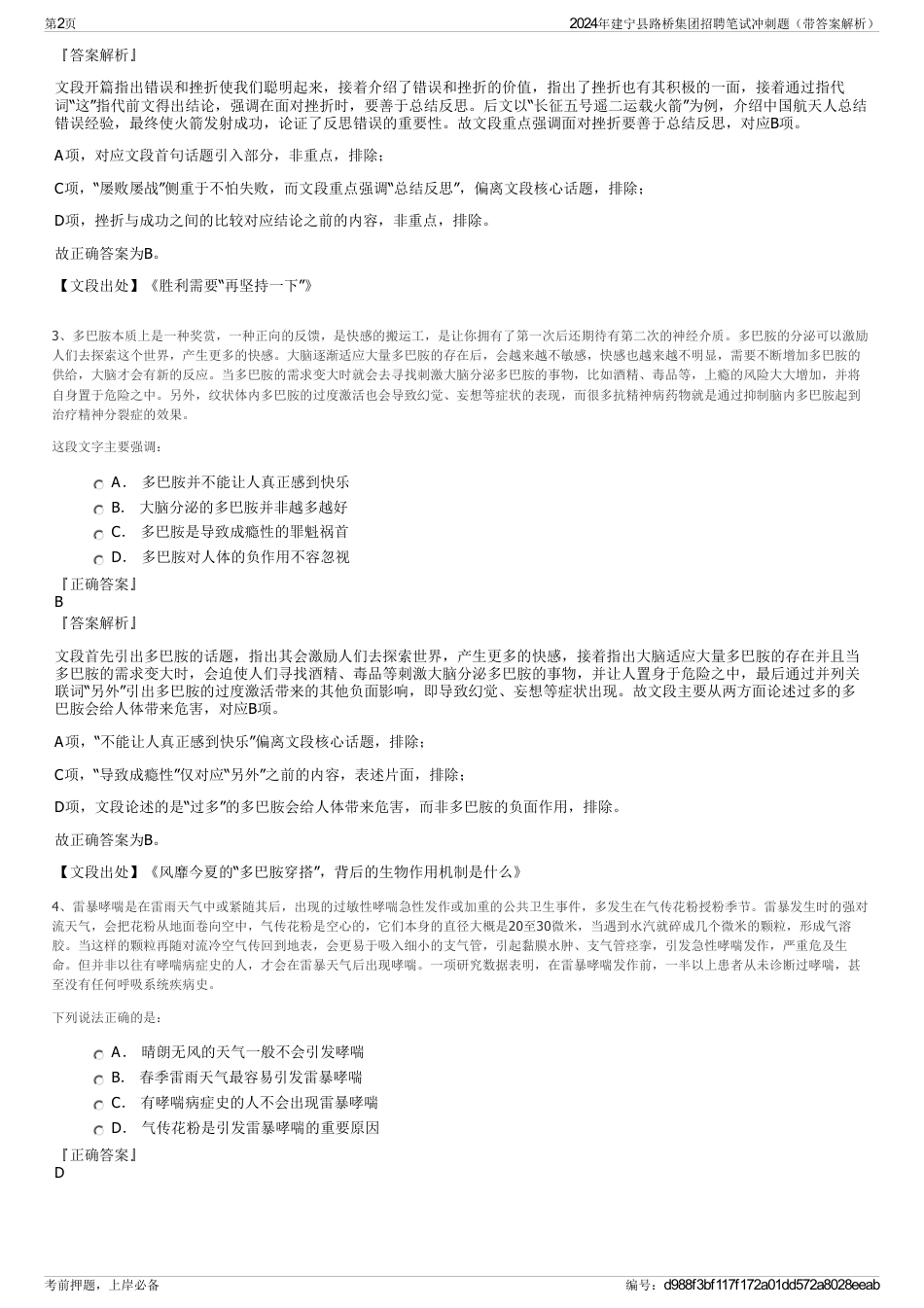 2024年建宁县路桥集团招聘笔试冲刺题（带答案解析）_第2页