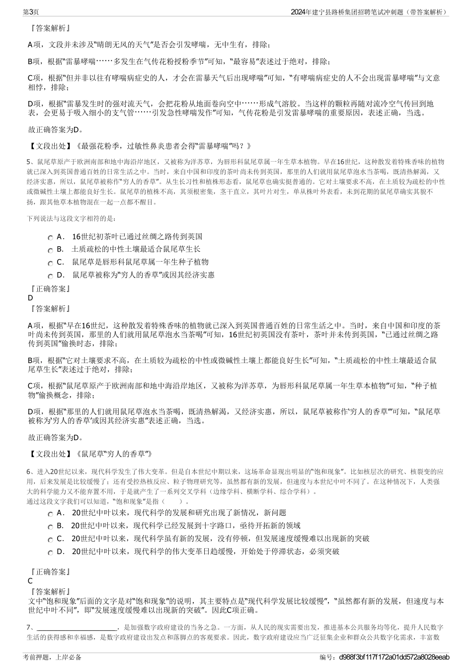 2024年建宁县路桥集团招聘笔试冲刺题（带答案解析）_第3页