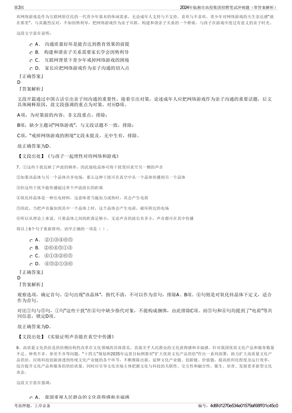 2024年临湘市高投集团招聘笔试冲刺题（带答案解析）_第3页